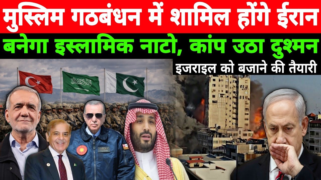 Muslim देशों के गठबंधन में शामिल होंगे Iran | नईम कासिम का Israel को चेतावनी, ट्रंप परेशान HindiNews