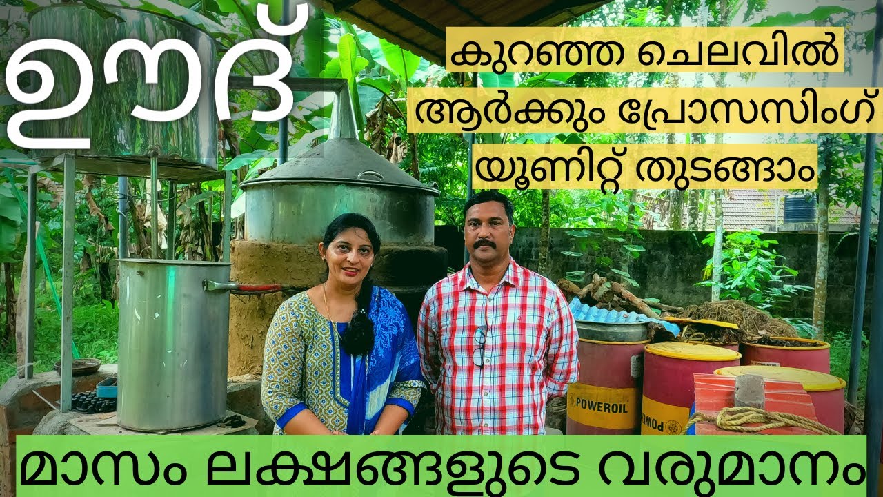 Kairali Agarwood Farmers Association oud processing unit kerala/Rincy'skitchen&vlog