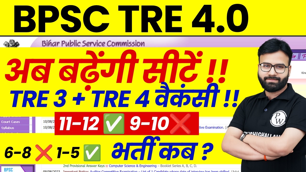 BPSC TRE 4.0 Latest News Today | Bihar Teacher Recruitment Vacancy Increased | BPSC TRE 4.0 News ...