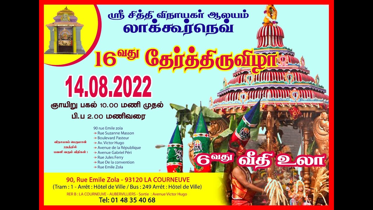 La Courneuve Pillaiyar Kovil THEAR 2022 - TPV