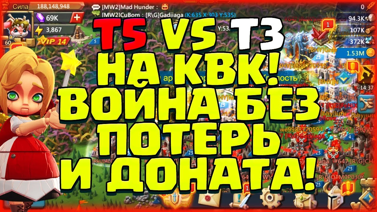 Т5 ПРОТИВ Т3! КВК БЕЗ ДОНАТА И ПОТЕРЬ! [Lords Mobile]