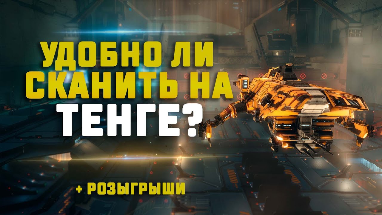 EVE Online. СКАН НА ТЕНГЕ КОМФОРТНО? Сколько сможем насканить?
