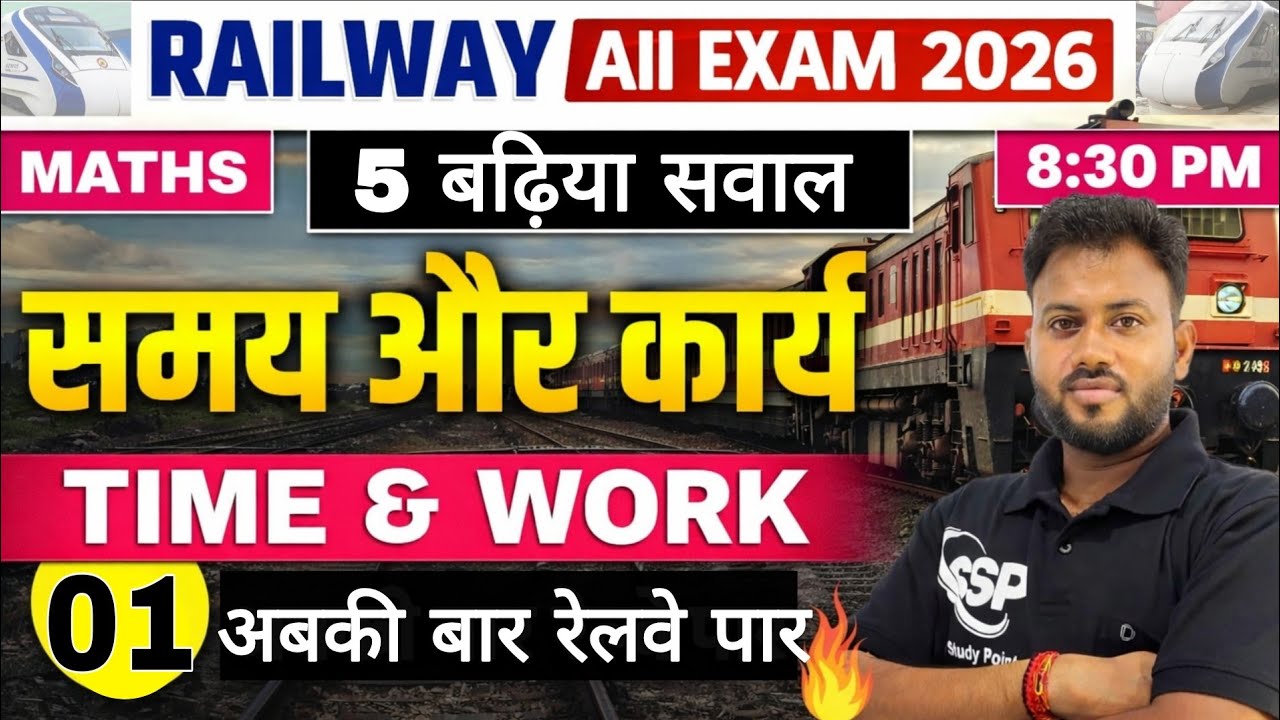 Time & Work Railway Maths | 5 मिनट में पूरा चैप्टर | Easy Trick से सवाल हल 😱