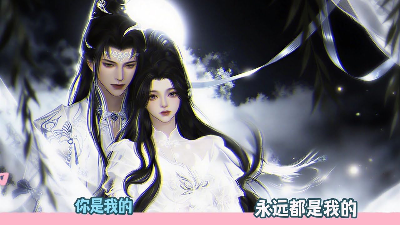 【BG Movie】你是我的,永远都是我的!超好看的甜宠剧！一口气看完，臻选全集！#donghua #dodo #bg #甜宠 #逆水寒 #drama #甜心奶糖