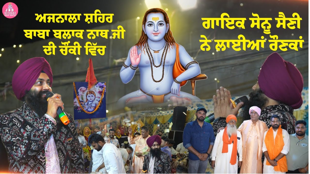 Ajnala Shahar | BABA BALAK NATH JI DI |  ਚੌਂਕੀ ਵਿੱਚ ਗਾਇਕ | SONU SAINI  | Ne Laiyan Raunkan