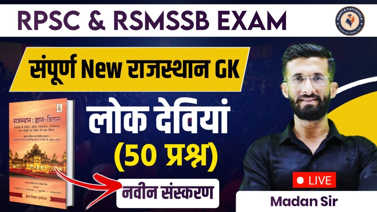 Rajasthan Gk Online Class 2023 | लोक देवियां  Raj Gk Marathon Exam Questions Madan Sir