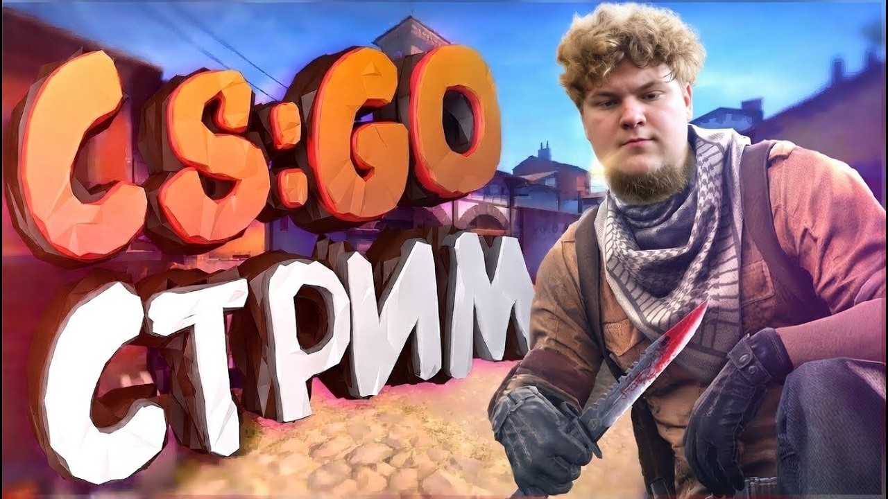 ☢️КИБЕРСПОРТ ГАДДЭМ☢️Counter-Strike:Global Offensive☢️