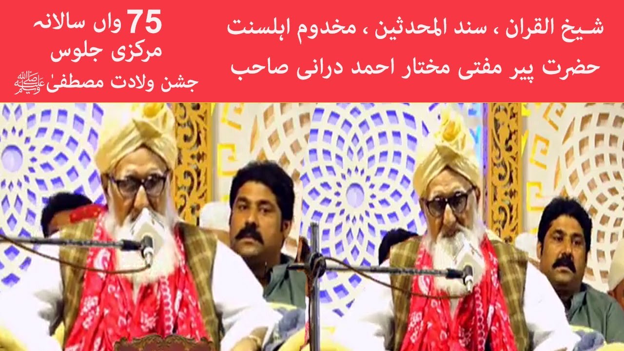 Shaikh ul Hadees O Quran Peer Mufti Mukhtar Ahmad Durrani SB || ZPR City Updates