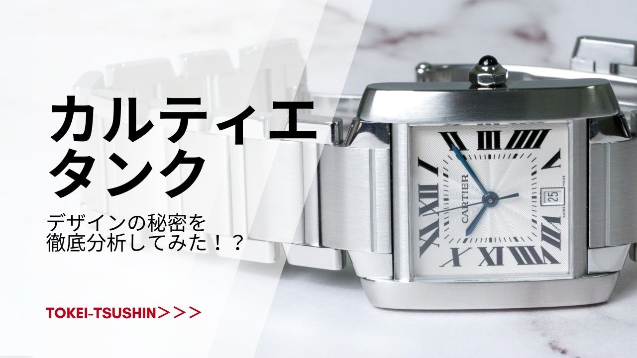 Why is Cartier's tank series so popular? | Cartier Tank Française #cartier #tank #watch