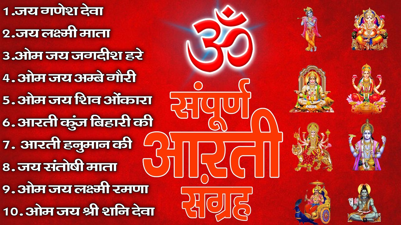 2026 आरतियाँ- अम्बे तू है जगदम्बे काली- ॐ जय अम्बे गौरी | भोर भई दिन चढ़ गया अम्बे- Mata Aarti