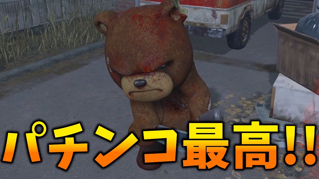 これがあるからトラッパーは最高だ！ | デッドバイデイライト【DBD】
