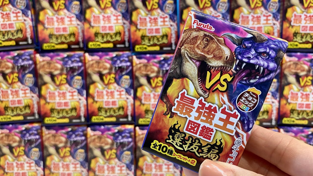 シークレット２種ゲット！！　チョコエッグ　vs最強王図鑑　選抜編
