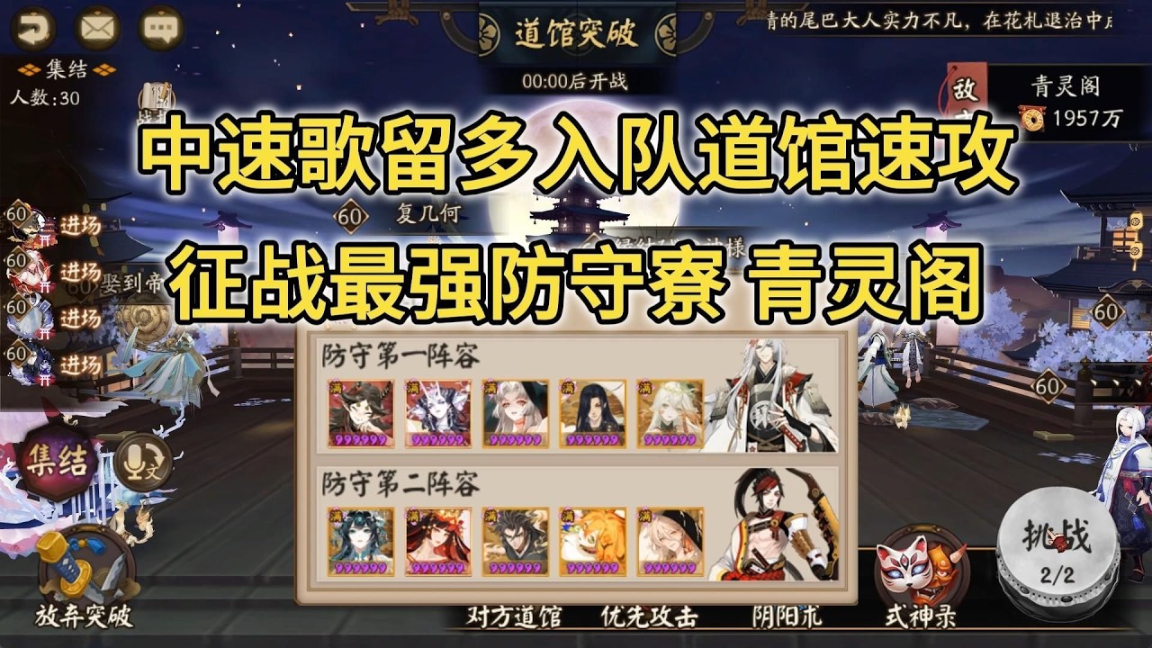 【阴阳师道馆】高速歌留多入队道馆速攻 征战最强防守寮——青灵阁