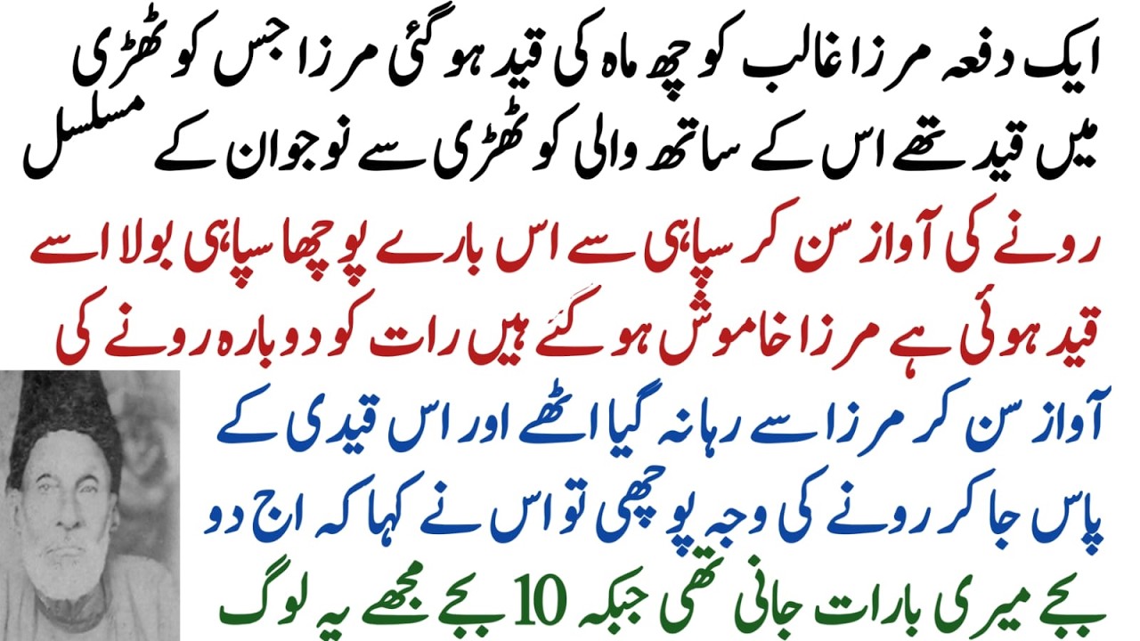 Interesting story of Mirza Ghalib and a political worker being imprisoned