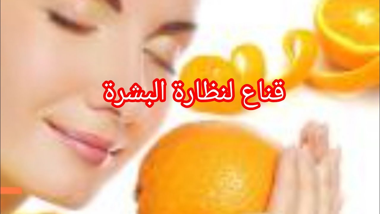 قناع لنظارة البشرة 