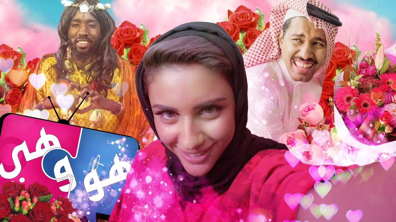 #الحب | #هو_وهي | الحلقة 4