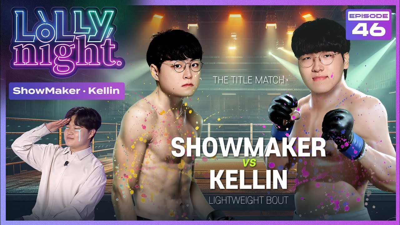 [롤리나잇] #Ep.46 오해하지 마세요! 진짜 싸우는 거에요 (feat. ShowMaker, Kellin)