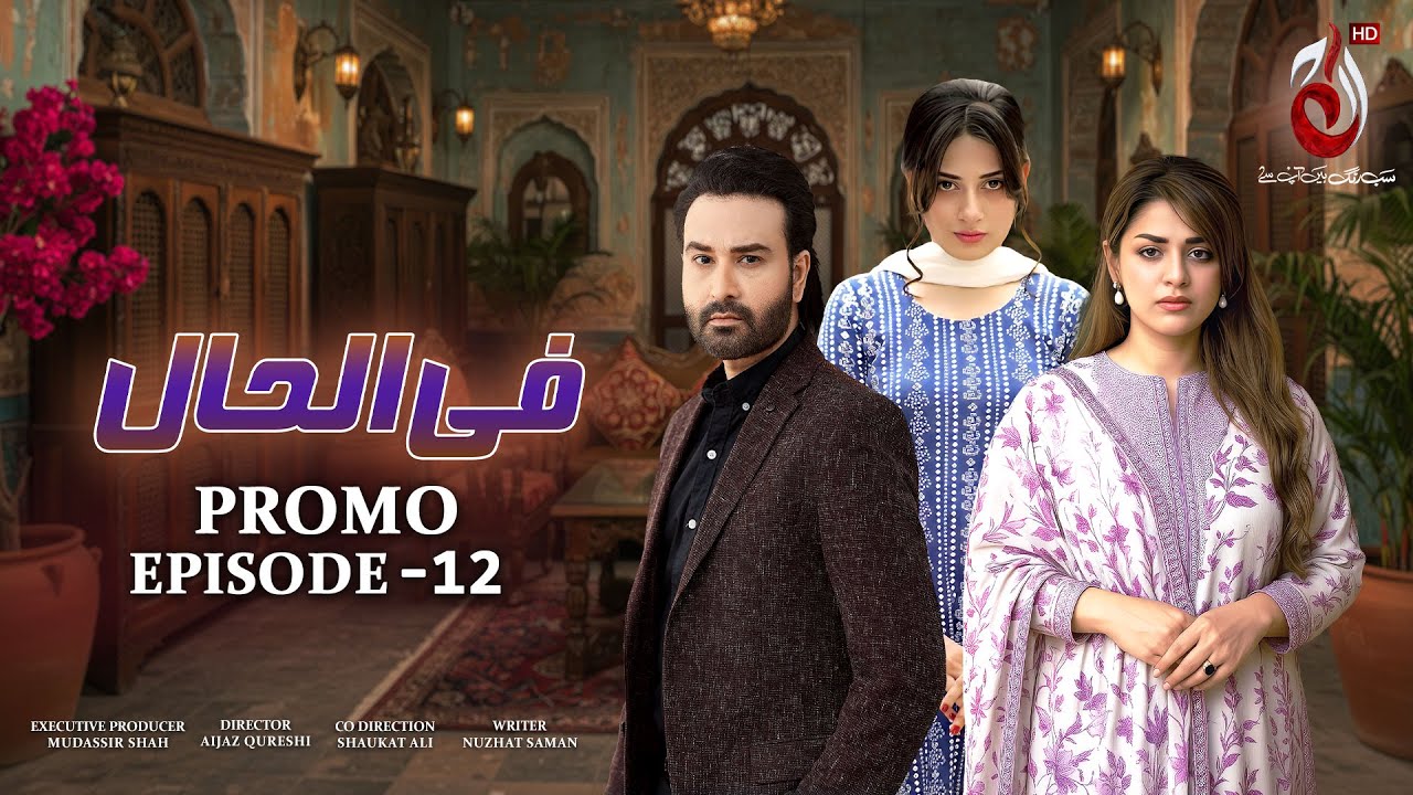 Filhal - Promo Ep 12 - Ft. Hira Soomro, Afraz Rasool, Zeba Shehnaz, Fajar Sheikh - Aaj Entertainment
