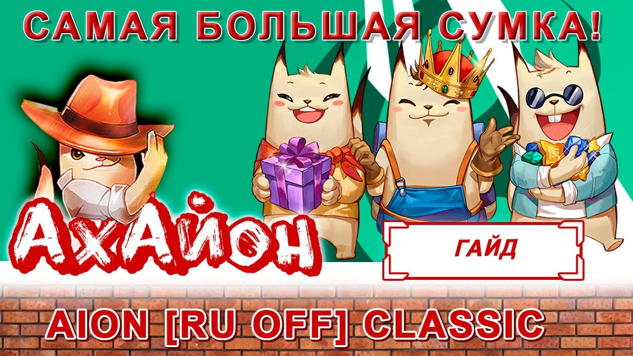 🔥 [ГАЙД] AION CLASSIC (RUOFF): РАСШИРЕНИЕ КУБА ! ПОДРОБНЫЙ ГАЙД! ГДЕ БИНДАЧ? САМЫЙ БОЛЬШОЙ КУБ !