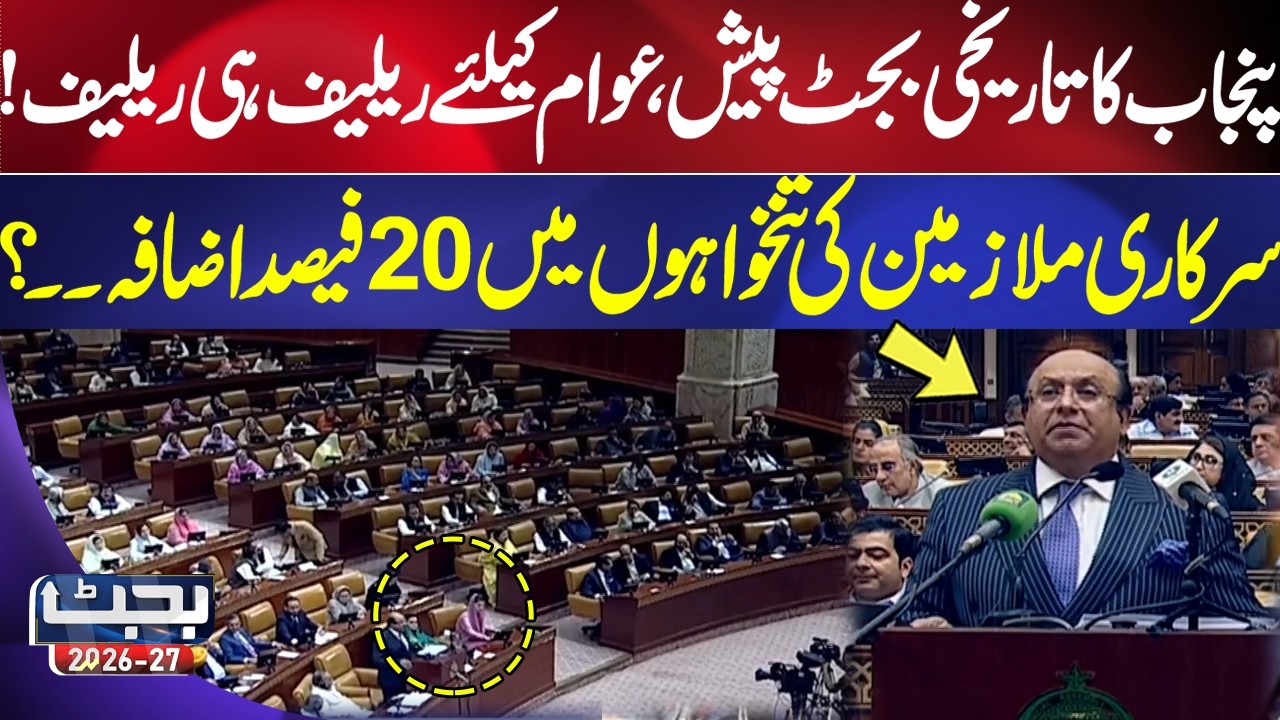 Punjab's Historic Budget Revealed | Massive Public Relief & 20% Salary Hike?