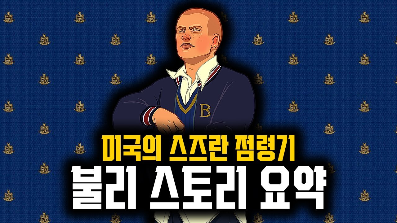 미국판 크로우즈 제로【불리】불리 스토리 요약