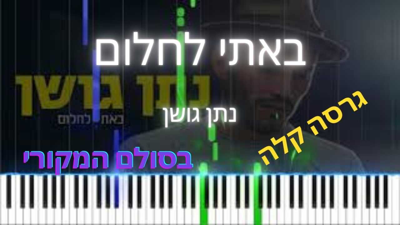 איך לנגן את: 