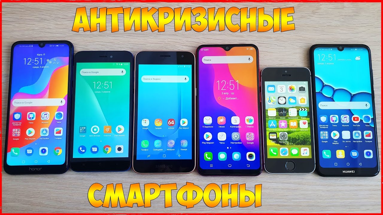 АНТИКРИЗИСНЫЕ СМАРТФОНЫ ДО 10000 РУБЛЕЙ! ЛУЧШИЕ ВАРИАНТЫ!