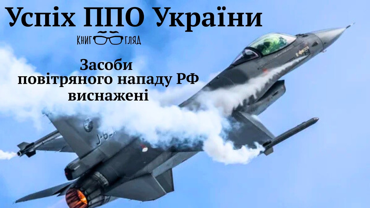 Успіх ППО України 17.02.26,засоби повітряного нападу РФ після 4-х років війни виснажені і недостатні