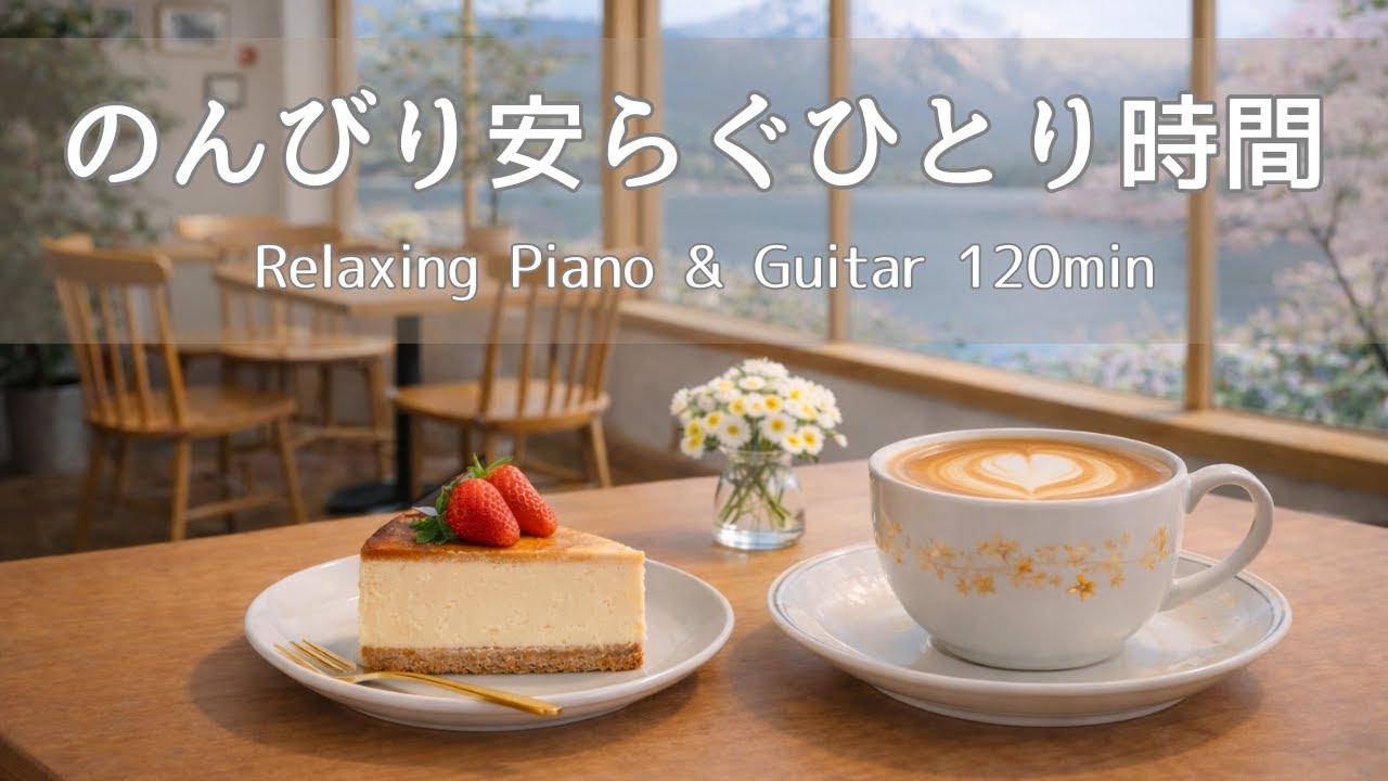 【Relaxing Work & Study BGM】Slow & Peaceful Solo Time｜120min Morning Cafe BGM・Reading Music