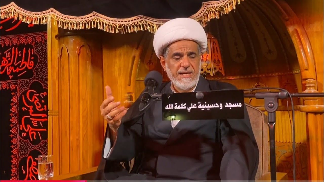 مسجد وحسينية علي كلمة الله / الشيخ مرتضى الكاظمي / ليلة ٢ محرم ١٤٤٧ ه‍ـ