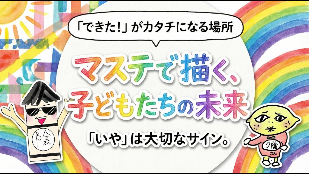 「できた！」があふれる魔法のアトリエ✨ 奈良県大和高田市の放課後等デイサービス「あとりえくれよんdeマステ」