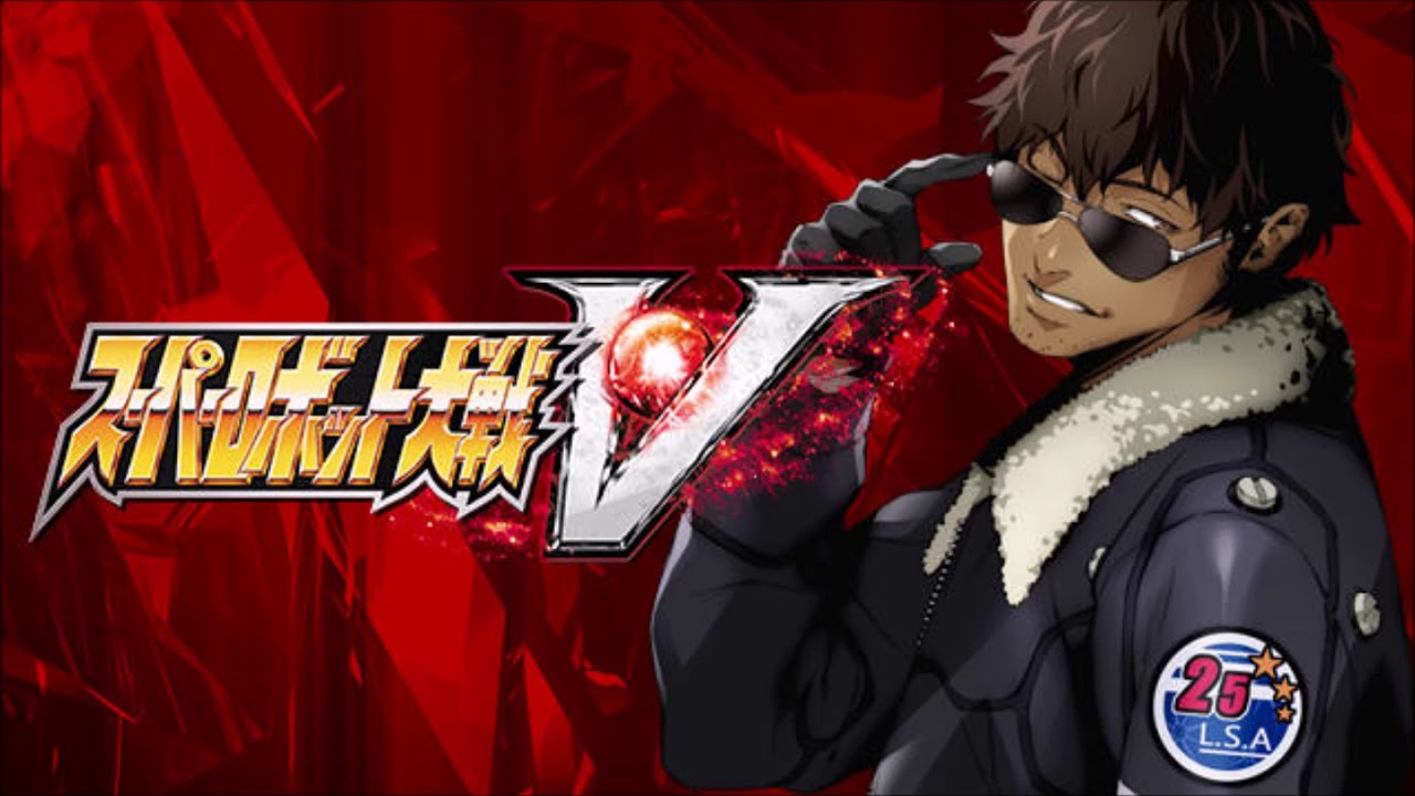 スーパーロボット大戦V~ザ・リターナー