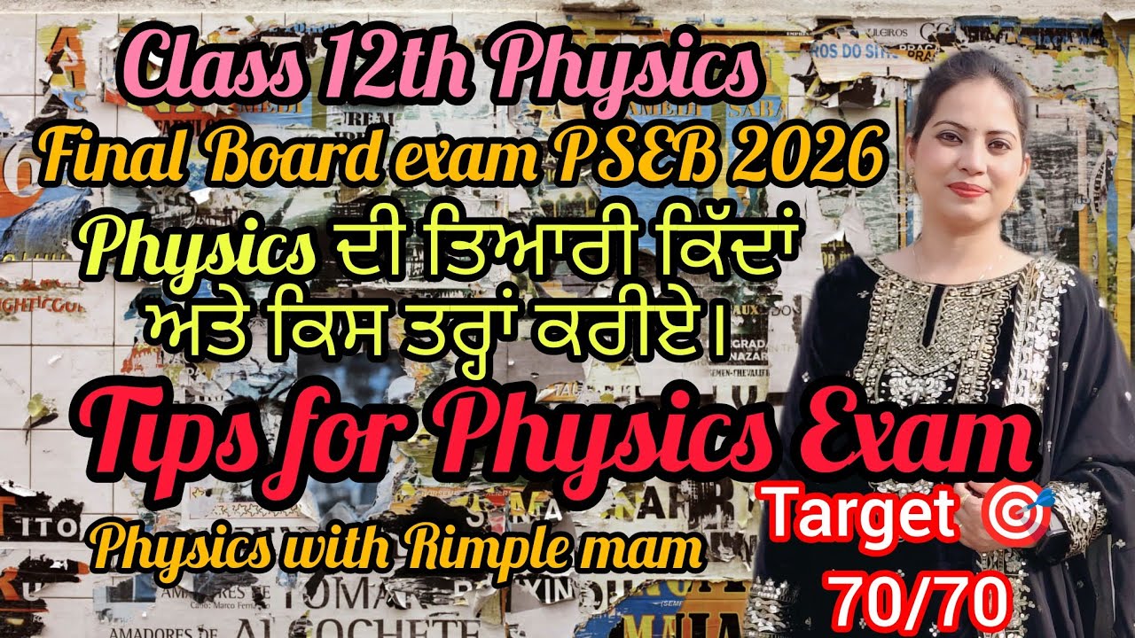 12th Tips for PSEB Physics exam #pseb #physicsboardexam #exam #physics 