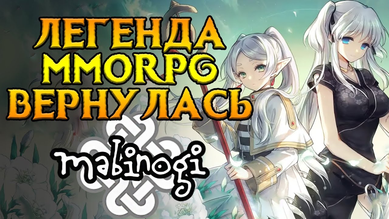 Возвращение Mabinogi MMORPG от devCAT