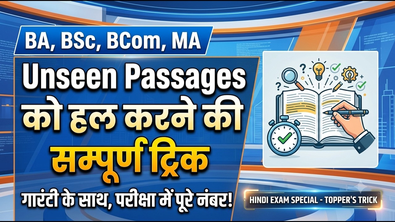 6. BA 2nd Year English: Unseen Passages को हल करने की सम्पूर्ण ट्रिक, #english_Language