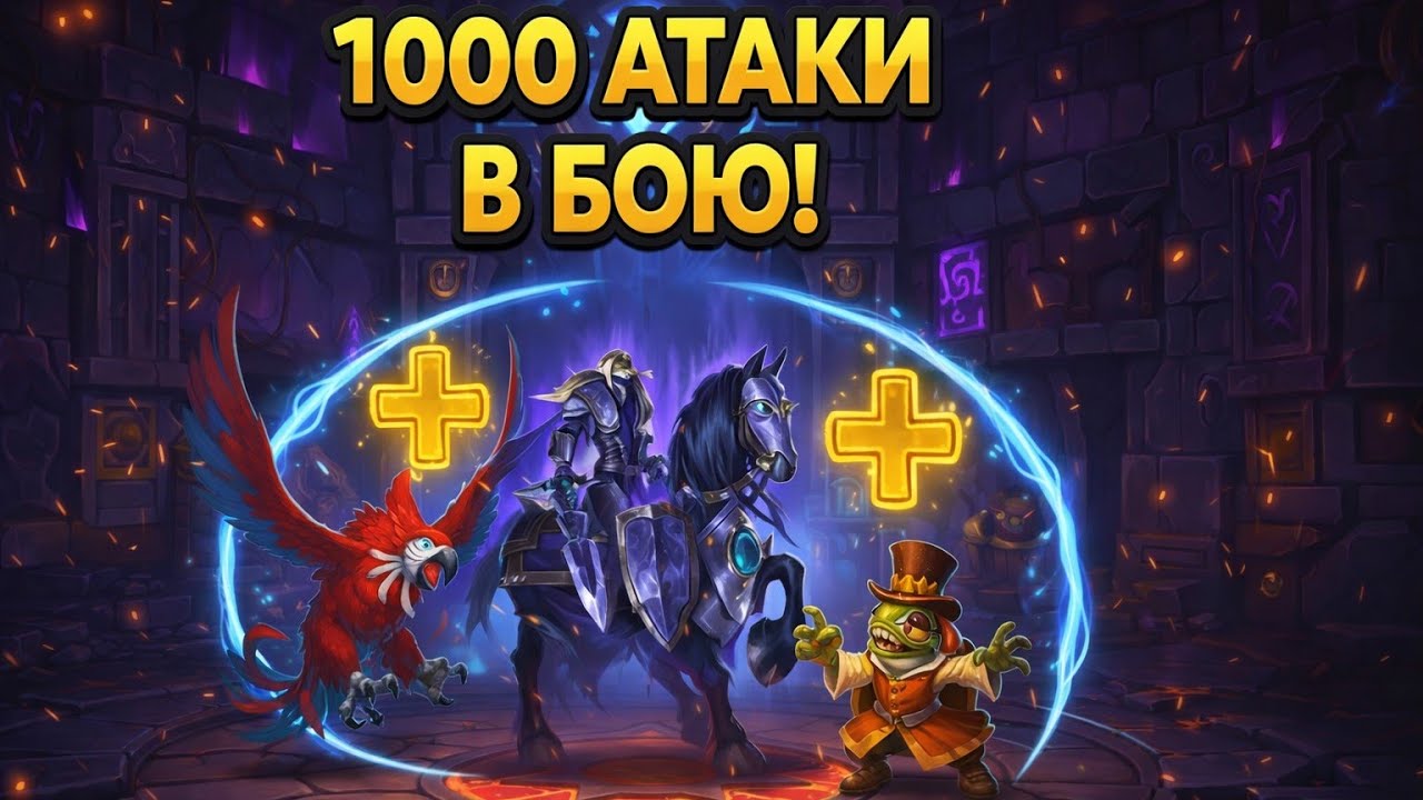 Hearthstone. Хрипы мурлоков ломают Поля Сражений.