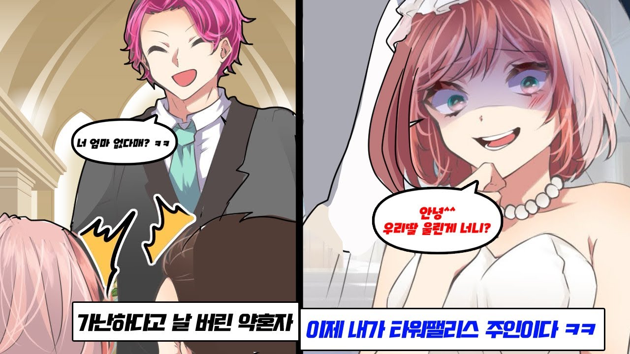 가난하고 장래성이 없다며 나를 버린 약혼자 