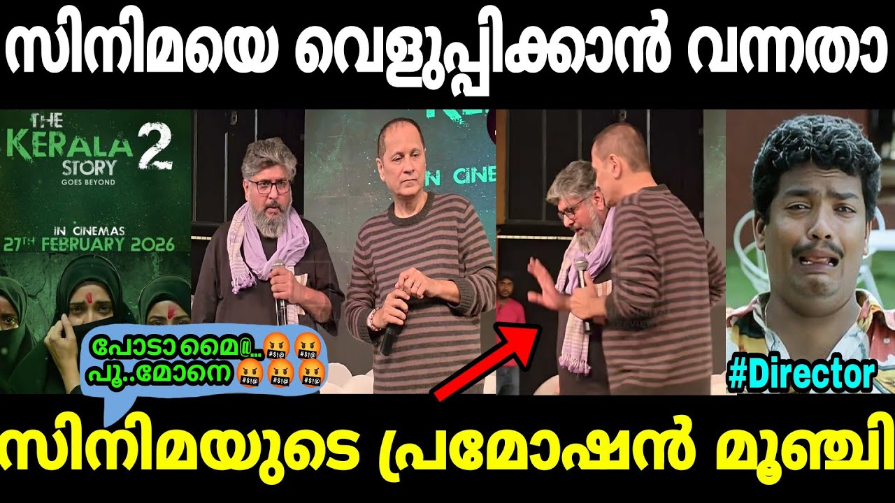 സിനിമാക്കാർ കണ്ടം വഴി ഓടി 😂😂|Kerala story 2|Kerala story promotion|T4trolls