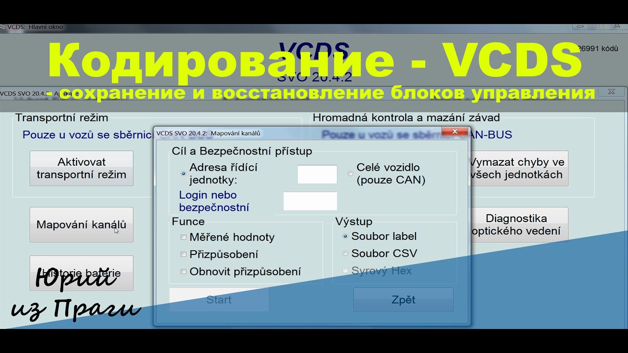 Кодирование VCDS - сохранение и востановление блоков управления