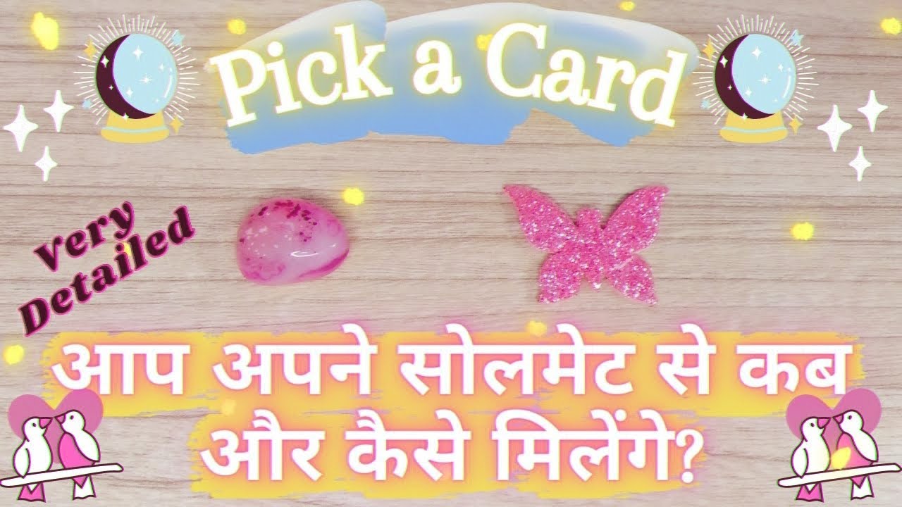 😍💕AAP APNE SOULMATE SE KAB AUR KAISE MILENGE✩Who Is Your Soulmate❀Pick a Card❀Hindi Tarot