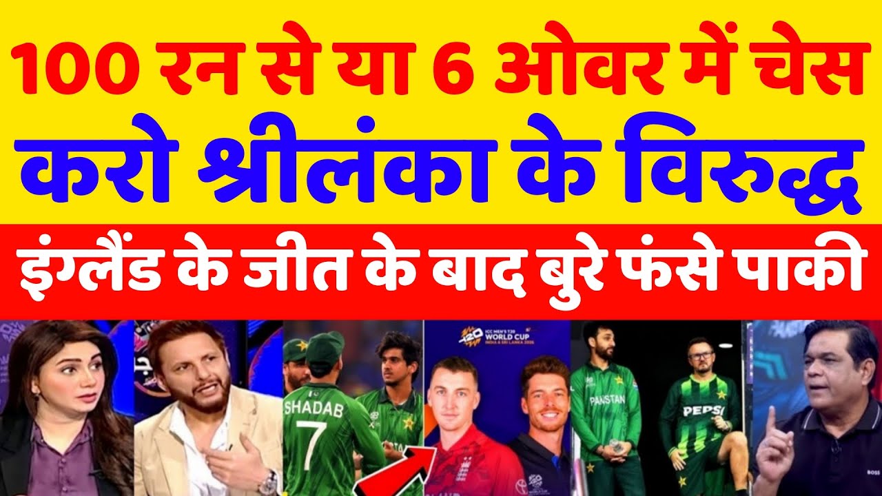 Pak Media Is Celebrating England Win Against Nz, Very Narrow Chance For Pak Left to Reach On Semi