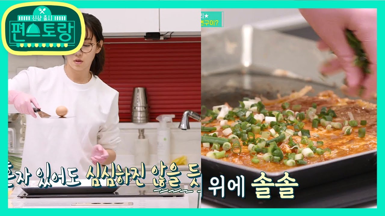 44차원 유리의 야심작★쫄면구이?  [신상출시 편스토랑/Stars Top Recipe at Fun-Staurant] 20200306