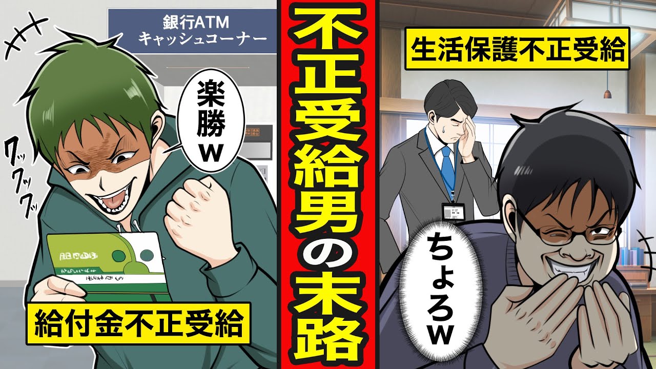 【漫画】不正受給男の末路。不正に不正を重ねた結果、全てが燃える… 【レイナの部屋ブラックわーるど】