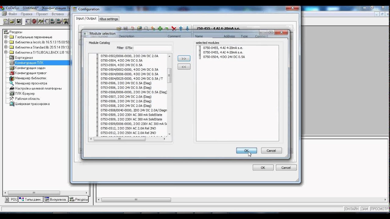 Wago ПЛК первые шаги CoDeSys V2.3 конфигурация ПЛК