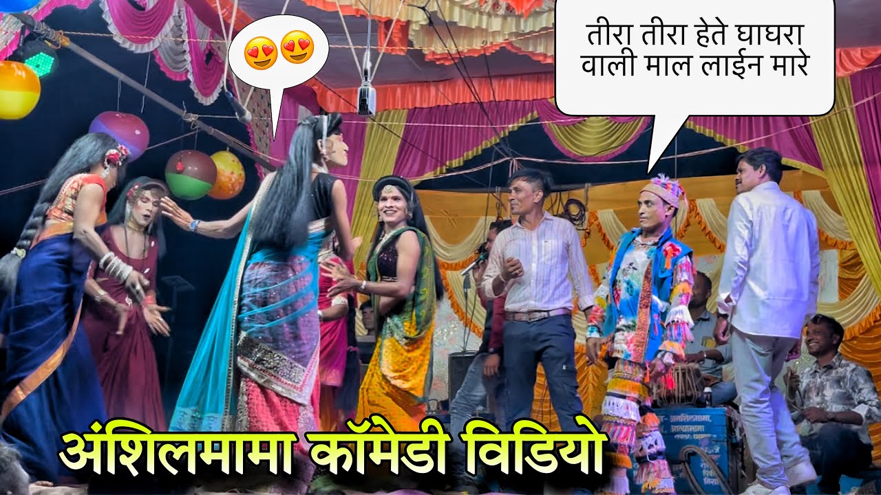 Kevdipada Songadya party अंशिलमामा कॉमेडी विडीओ 2024-2025 full comedy