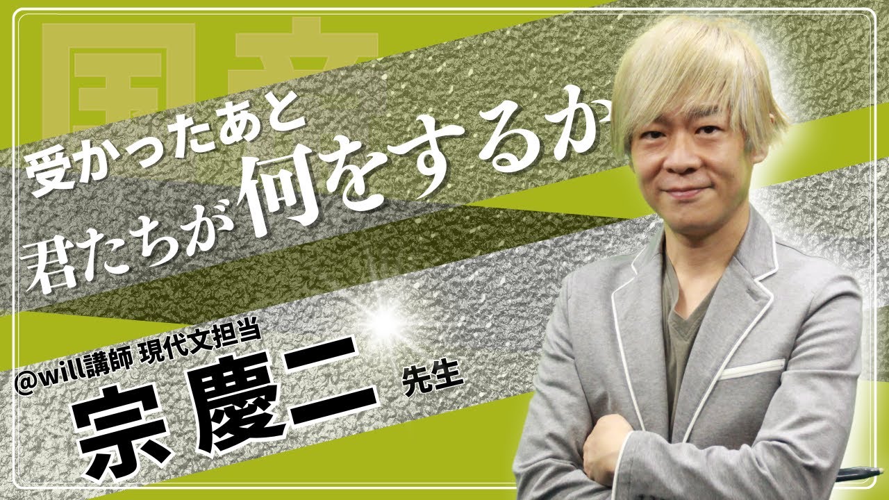 宗慶二の「楽しむ現代文」への序章