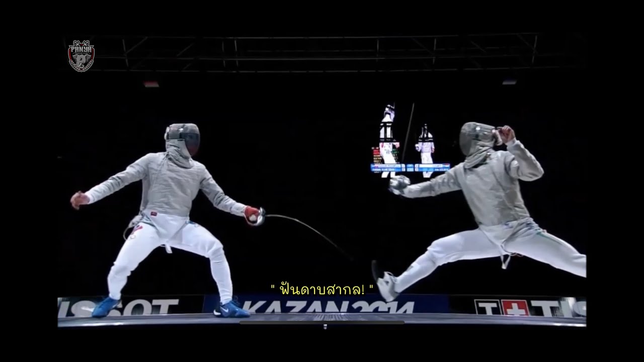 สอนโดยโค้ชทีมชาติ คลับฟันดาบสากล ปัญญา l คลับฟันดาบสากลปัญญา