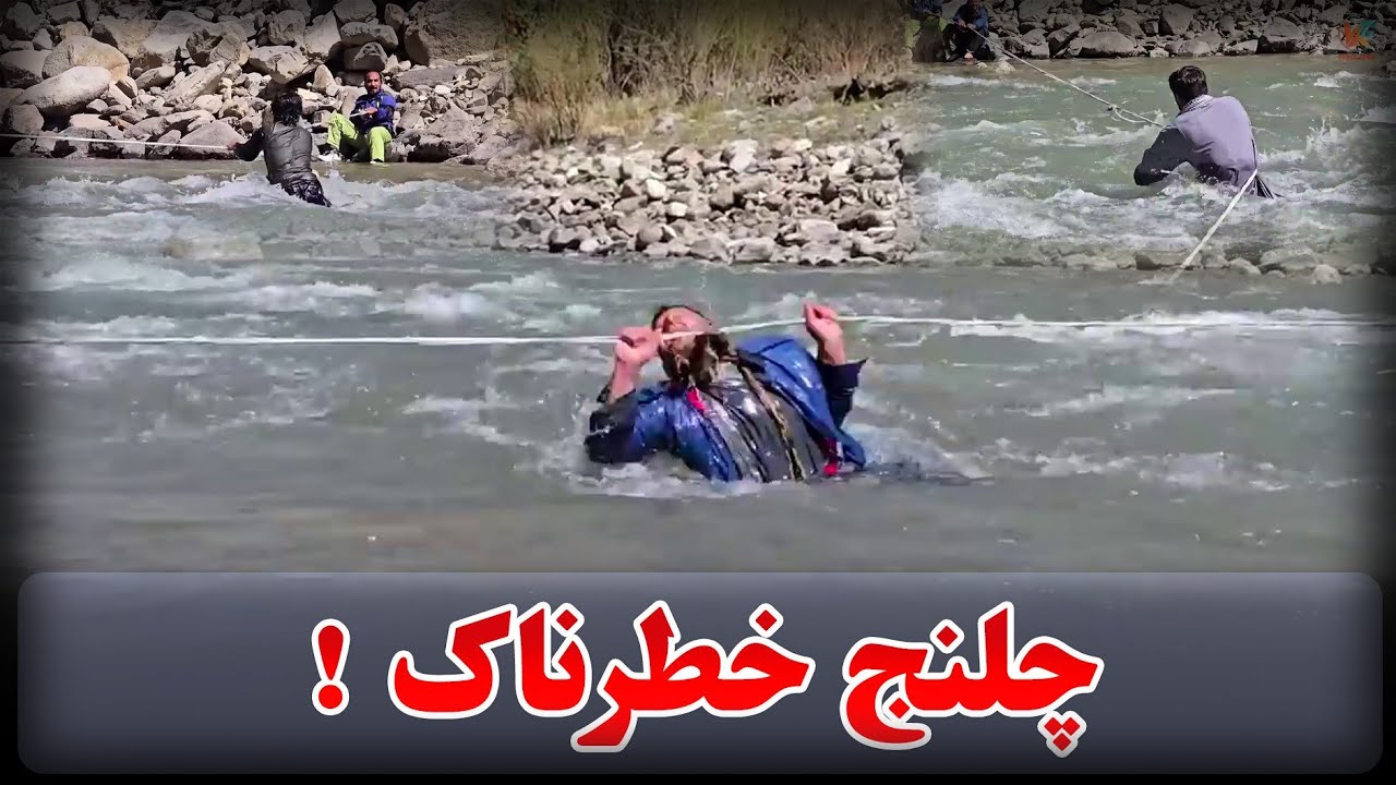 سفر پنجشیر  - چلنج عبور از دریای پنجشیر