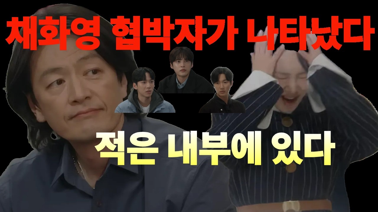 [첫번째 남자] “협박자 누구야?” 채화영 vs 강남봉, 내부 전쟁 개시 이효정,함은정,오현경
