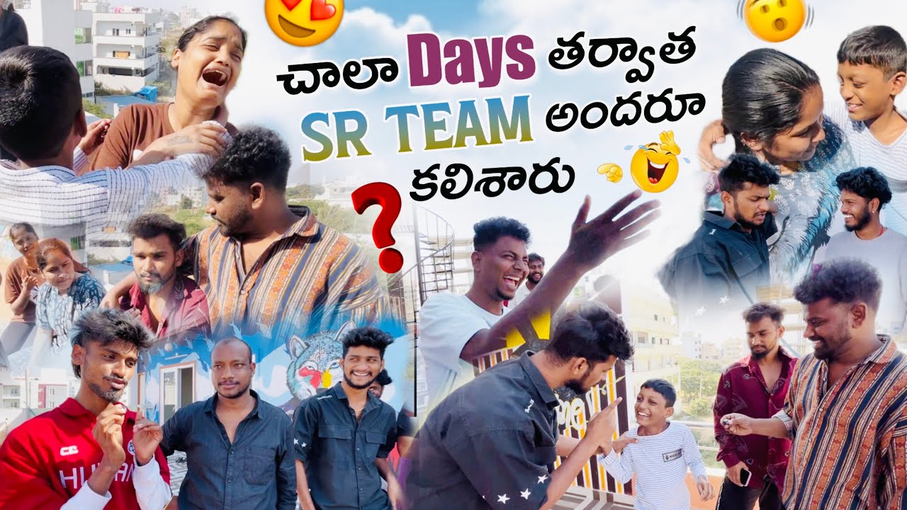 చాలా Days తర్వాత SR Team అందరూ కలిశారు | Shree, Rishi | Chill Beta | 